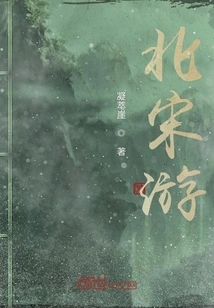 Travel Notes of the Northern Song Dynasty