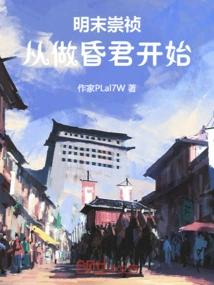 Chongzhen in the Late Ming Dynasty: Starting from Being a Faint King