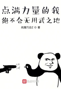 I Will Never Be Useless If I Am Full of Strength