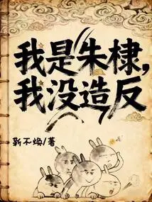 I Am Zhu Di, I Did Not Rebel