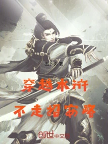 Crossing the Water Margin, Don't Take the Zhao'an Road