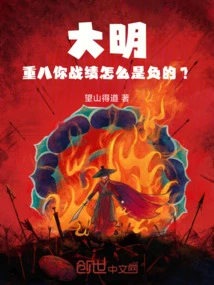 Daming: Chongba, Why is Your Record Negative?