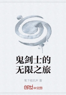 The Infinite Journey of the Ghost Swordsman