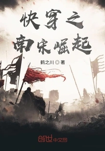 Quick Travel: the Rise of the Southern Song Dynasty