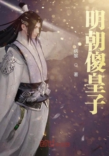 Silly Prince of the Ming Dynasty