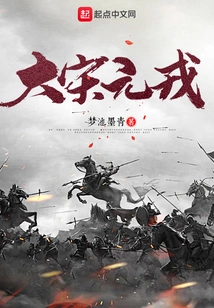 Yuanrong of the Great Song Dynasty