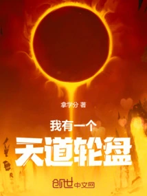 I Have a Tiandao Roulette