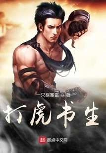 Tiger Fighting Scholar