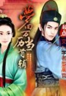 Dreaming Back to Wanli as the First Assistant