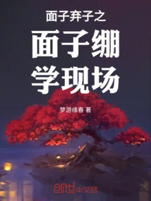 Face Abandonment: Face-stretching School Scene