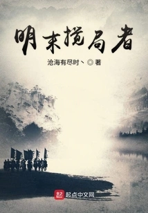 The Disruptor in the Late Ming Dynasty