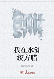 I Am in Shuihu Tong Fangla