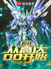 Mecha War: Starting from Gundam Oo