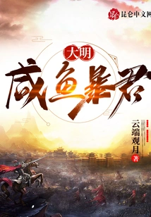 Ming Dynasty: Salted Fish Tyrant