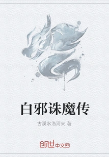 The Legend of Bai Xie Killing Demons