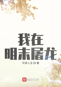 I Slayed the Dragon in the Late Ming Dynasty