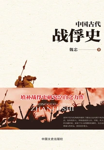 History of Prisoners of War in Ancient China