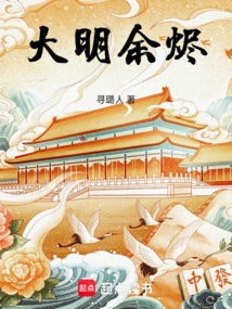 Embers of the Ming Dynasty