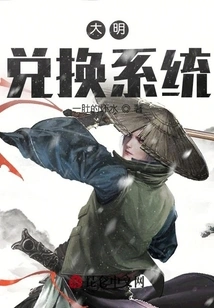 Daming: Exchange System