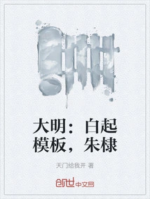 Ming Dynasty: Bai Qi Template, Zhu Di