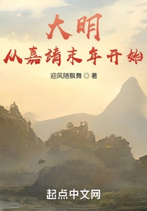 Ming Dynasty: Starting from the End of Jiajing Period