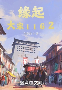 Origin: Song Dynasty 1162