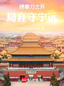 Xiuchundao: Abandoning and Defending Ningyuan at the Beginning