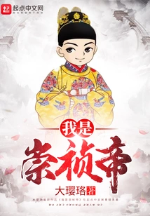 I Am Emperor Chongzhen