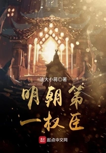 The Most Powerful Official in the Ming Dynasty