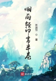 The Misty Rain Lightly Taps on the Curtain Half-rolled