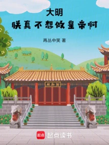 Daming: I Really Don't Want to Be the Emperor