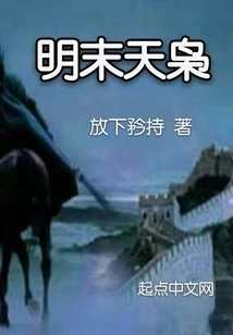 The Owl of the Late Ming Dynasty