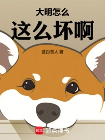 Why is Daming so Bad?