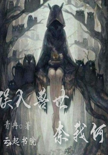 What Can I Do If I Accidentally Enter the World of Beasts?