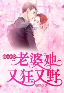 The Patient's Favorite: My Wife is Crazy and Wild