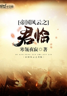 Empire Storm: King's Arrival