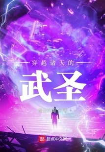 The Martial Saint Who Traveled Through the Heavens