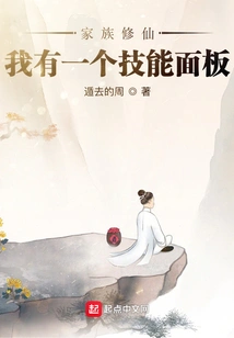 Family Cultivation: I Have a Skill Panel