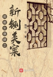 A New Beautiful Case for the Monument of Women's Virtues in the Boudoir