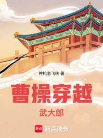 Cao Cao Travels Through Wu Dalang