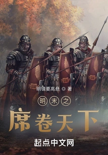 The Late Ming Dynasty Swept the World