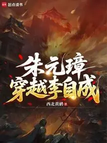 Zhu Yuanzhang Traveled Through Li Zicheng