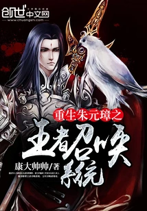 Rebirth of Zhu Yuanzhang: King Summoning System