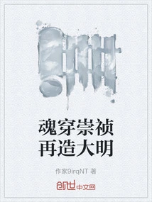 The Soul Penetrates Chongzhen and Recreates the Ming Dynasty