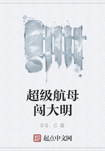 Super Aircraft Carrier Enters Ming Dynasty