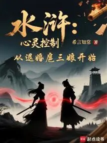 Water Margin: Mind Control Begins with Hu Sanniang Breaking Off the Engagement