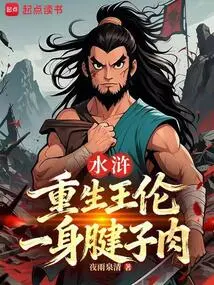 Water Margin: Wang Lun is Reborn, Dressed in Tendons