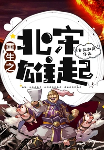 Rebirth of the Northern Song Dynasty