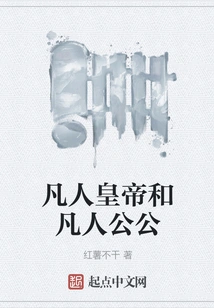 Mortal Emperor and Mortal Father-in-law