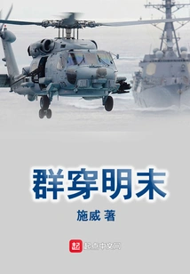 The Group Traveled Through the Late Ming Dynasty